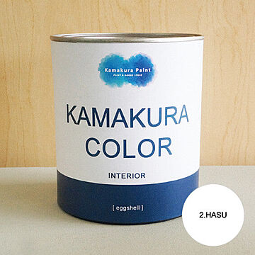 水性内部用ペンキ　鎌倉カラー1　KAMAKURA COLOR 　950ml（2回塗り約5平米）