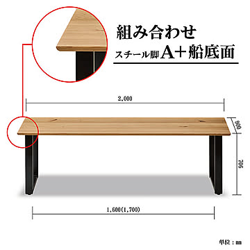 関家具 VOTE 200cm ダイニングテーブル ウォールナット オーク船面スチールA