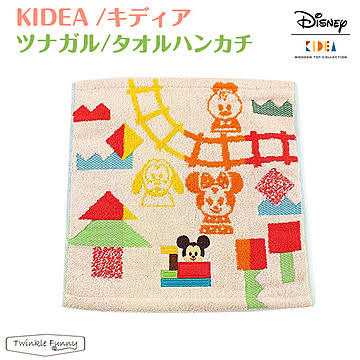 【正規販売店】キディア KIDEA ツナガル・タオルハンカチ ディズニー Disney TF-31270