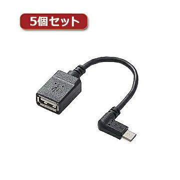 5個セットエレコム USB A-microB 変換アダプタTB-MAEMCBL010BK TB-MAEMCBL010BKX5 管理No. 4589452987221