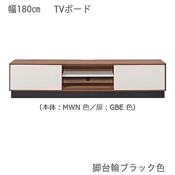 エムケーマエダ家具 KURERA テレビボード 幅180 高さ38 スライドドア フルオープン引出 KRAD-180 本体-MWN色 扉-GBE色