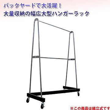 タフグラン Zハンガーラック中 クロームメッキ ２段 幅150cm 高さ200cm 耐荷重150kg 日本製 業務用 二段 バックヤード 頑丈 丈夫 Zラック 大型キャスター 倉庫 物流 イベント