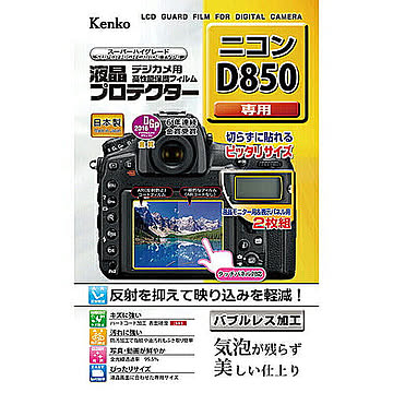 ケンコー・トキナー 液晶プロテクタ- ニコン D850用 KEN71175 管理No. 4961607071175