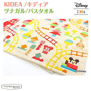 KIDEA 正規販売店 ディズニー ツナガル・バスタオル TF-31273