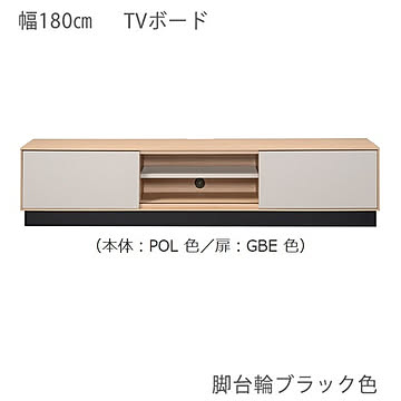 エムケーマエダ家具 TV台 KRAD-180 幅180 高さ38 スライドドア 本体-POL色 扉-GBE色