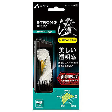 エアージェイ iPhone X用 衝撃吸収フィルム澄 クリア VF8-SP1 管理No. 4526397962708