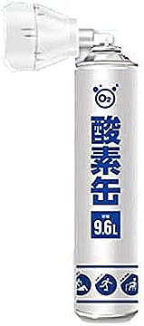 酸素缶 大容量 9.6L 非医療用 高濃度 家庭用 LFBZ-960 グローバルジャパン 携帯酸素缶 携帯酸素 スプレー 管理No. 4570060531869