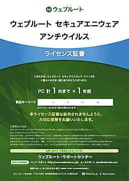 WEBROOT SecureAnywhere アンチウイルス 管理No. 9760035875547