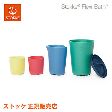 ストッケ 正規販売店 フレキシバス トイカップ STOKKE TF-32311