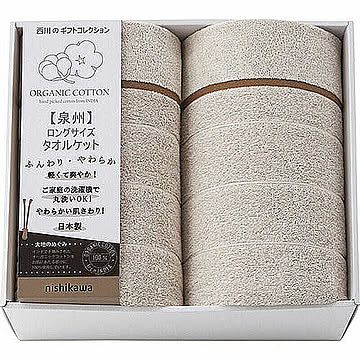 オーガニックコットンロングサイズタオルケット2P B6168567 管理No. 4549510383082
