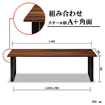 関家具 VOTE ダイニングテーブル 200cm ウォールナット WN角面スチールA