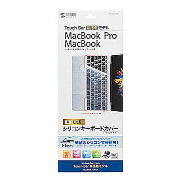 サンワサプライ ノート用シリコンキーボードカバー FA-SMACBP1 管理No. 4969887871904