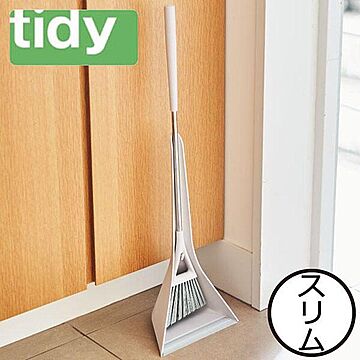tidy Sweep ホーキ＆チリトリ スウィープ・コンパクト
