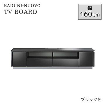 エムケーマエダ家具 RADUNI-NUOVO テレビボード ブラック 幅160 奥行40 高さ36 RADN-1602BK