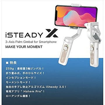 スマートフォン用 3軸ジンバル スタビライザー　Hohem ホーヘム ジンバル iSteady X White 管理No. 6971071550234