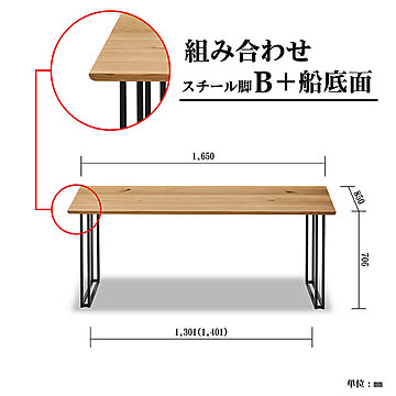 関家具 VOTE ダイニングテーブル 165cm オークオーク船面スチールB