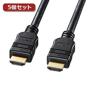 5個セット サンワサプライ 対応ハイスピードHDMIケーブル KM-HD20-50TK2X5 管理No. 4589452967773
