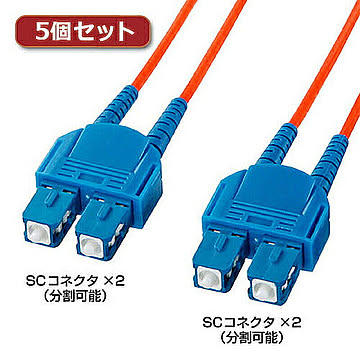5個セット サンワサプライ 光ファイバケーブル(1.5m) HKB-CC6-1KX5 管理No. 4589452968008