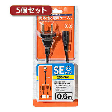 5個セット ミヨシ SEタイプ変換プラグ付きメガネ型電源ケーブル 0.6m MBC-TSE/06X5 管理No. 4589452962112