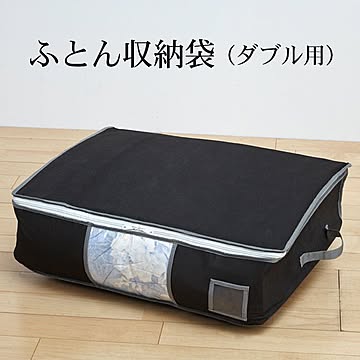 【△】/羽毛ふとん収納袋