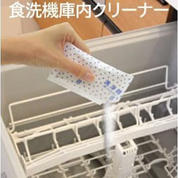 【▲】/食洗機庫内クリーナー