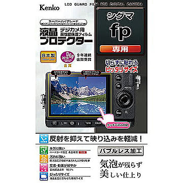 ケンコー・トキナー 液晶保護シート シグマ fp用 KEN879276 管理No. 4961607879276