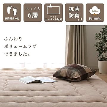 6層パイル ラグ こたつ敷き布団【334】/