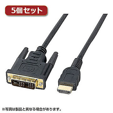 5個セット サンワサプライ HDMI-DVIケーブル(1m) KM-HD21-10X5 管理No. 4589452967889