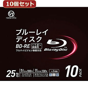 10個セット VERTEX BD-RE くり返し録画用 地上デジタル約180分 BDE-25DVX.10V2X10 管理No. 4589452975549