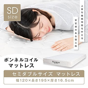 ボンネルコイルマットレス