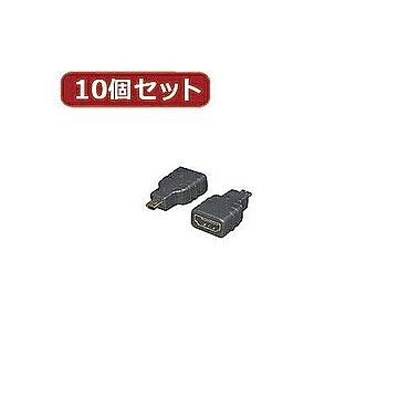 変換名人 10個セット HDMI(メス)→micro HDMI(オス) HDMIB-MCHDAGX10 管理No. 4589452952274