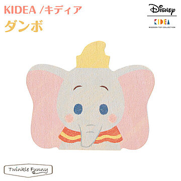 【正規販売店】キディア KIDEA ダンボ Disney ディズニー TF-29586