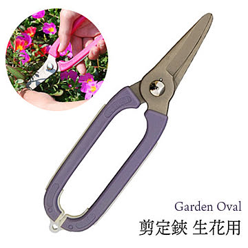 GardenOval 芽切 ハサミ 生花用 バイオレット TS139 園芸鋏