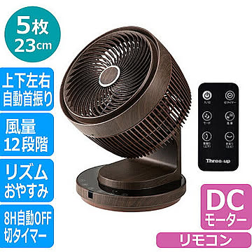 THREEUP 3Dターボサーキュレーター CF-T1904DW ダークウッド DCモーター搭載 リモコン付