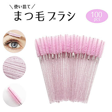 まつ毛 ブラシ 100本セット スクリューブラシ 使い捨て ピンク アイラッシュメイク メイクブラシ 眉ブラシ スクリュー まつ毛コーム アイラッシュ