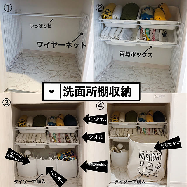 洗面所 棚,洗面所 収納,収納ボックス,斜め収納,ワイヤーネット,つっぱり棒棚,棚収納DIY,バスタオル収納,収納棚DIY,浴室収納,バスマット収納,たなDIY,洗濯物入れ,ダイソー,洗濯物カゴ,バスルーム,ダイソーつっぱり棒,かご収納,My Shelf mizukihiromi2614の部屋
