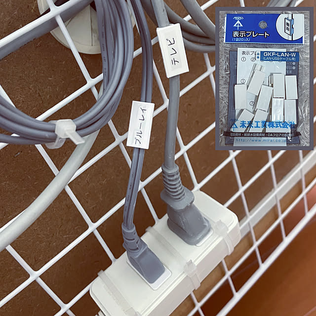 わかりやすく,ケーブル用プレート,コード収納,重い腰を上げました,テレビ裏の配線,配線スッキリ,ワイヤーネット＋結束バンド,イベントのおかげ,配線なんとかなりました,配線の道作る,結束バンド使える！,配線,配線系が苦手,スッキリ,Lounge,ラベリング好き,ラベリング kawauso15の部屋