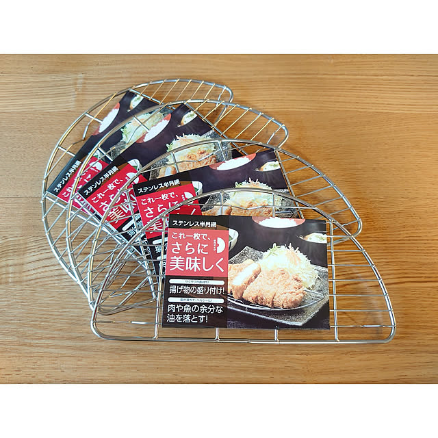 Kitchen,買ってよかったもの,ステンレス半月網,セリア,揚げ物の味方,こどものいる暮らし,なにげない日常に感謝して,RCの皆さまに感謝♡,RCの出会いに感謝♡,イベント参加 ToReTaRiの部屋