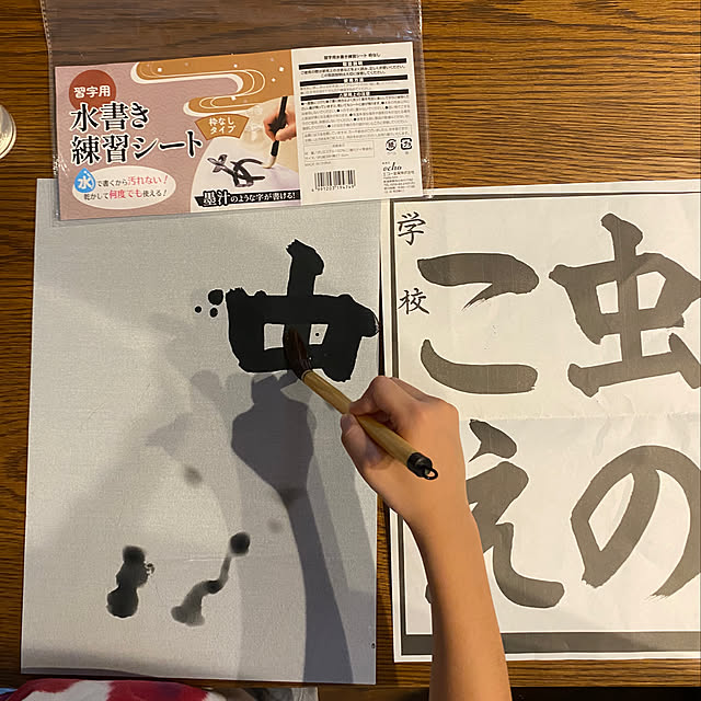 My Desk,夏休み,課題,夏休みの宿題,毛筆,習字,習字の練習,水書き練習シート,セリア,筆,子どものいる暮らし,子どもと暮らす,こどもと暮らす。,100均 komaの部屋