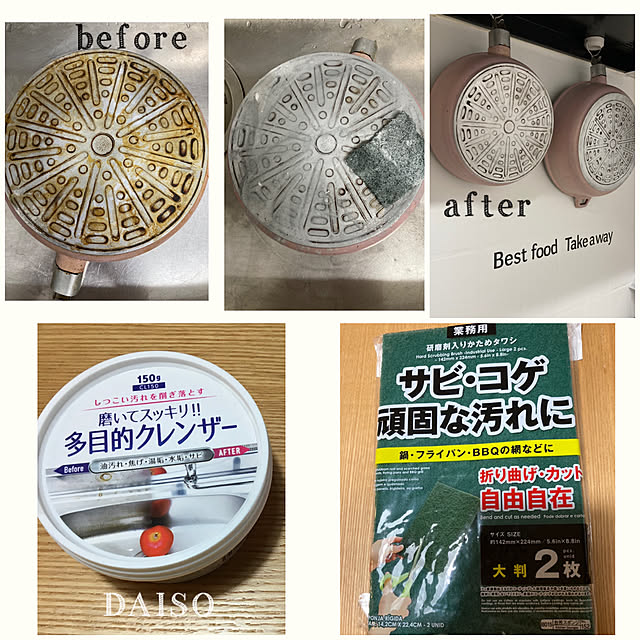 100均,Daiso,ダイソー,コゲ落とし,フライパン裏の汚れ,サビこげ落とし,業務用研磨剤入りかためタワシ,多目的クレンザー,Kitchen akezouの部屋