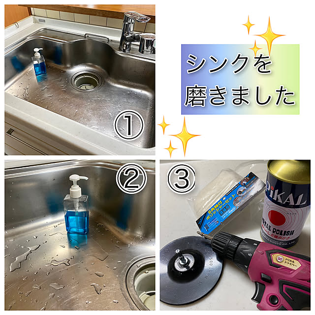 ピカール,インパクトドライバー,シンク磨き,シンク,磨く,お返事遅くてごめんなさい(人д｀),Kitchen maroの部屋
