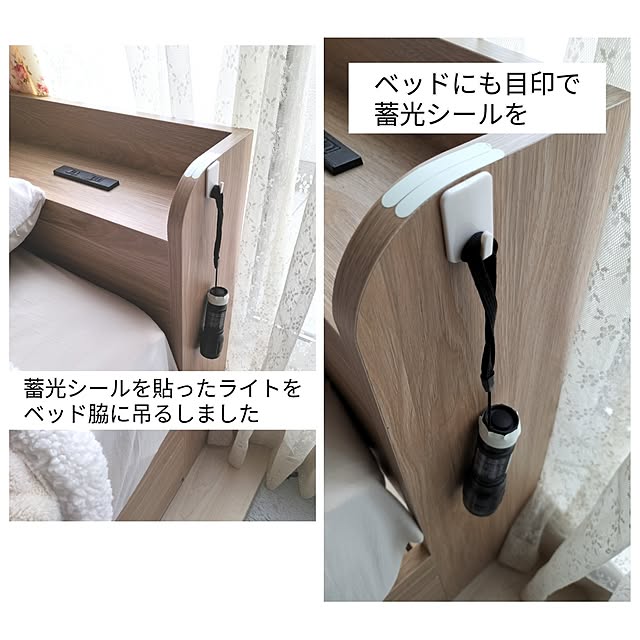 Bedroom,防災,日々の暮らし,地震対策,すっきり暮らす,ナチュラルモダンインテリア,耐震マットで固定,安全な暮らし,DAISO耐震マット,セリアのランタン,蓄光シール,滑り止めマット,セリアの転倒防止板 coco0.84.の部屋