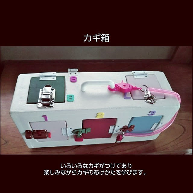 Bathroom,コメントお気軽にどうぞ,好きなものに囲まれて暮らす,2回目ワクチン終了,DIYカギ箱,あけかたを学ぶ,1番からあけていきます,モンテッソーリ教育 mtmtの部屋