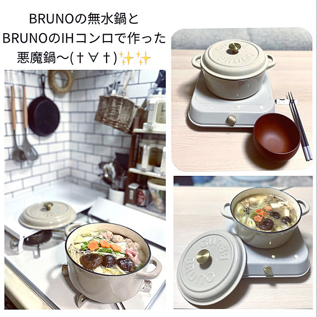 BRUNO IH クッキング ヒーター,BRUNO 無水鍋,BRUNO,RoomClip ショッピング,見直しキャンペーン,☀️,令和4年2月16日,買ってよかったもの,NO GREEN NO LIFE,見ていただき⋆⸜ᵀᴴᴬᴺᴷ ᵞᴼᵁ⸝⋆,黒柴のいる暮らし,癒し,うさぎと暮らす,コメントお気遣いなく(⁎ᴗ͈ˬᴗ͈⁎),白柴のいる暮らし,ミニウサギのいる暮らし,柴犬と暮らす,建売住宅だけど可愛く☆,お花に癒されるᙏ̤̫͚ᙏ̤̫͚,My Desk mo-nosukeの部屋