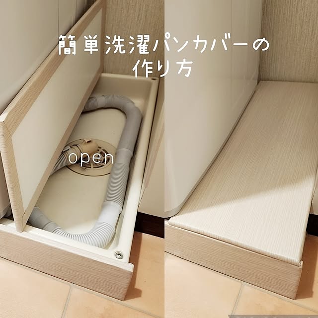 Bathroom,リメイク,賃貸でも楽しく♪,賃貸,賃貸インテリア,洗濯パンカバー,100均リメイク,カラーボード,Daiso,プチプラ簡単♪,誰でも出来る,リメイクシート,掃除を楽に,ホコリ防止,洗濯パンカバーDIY,プチプラ,時短家事,DIY pinonの部屋