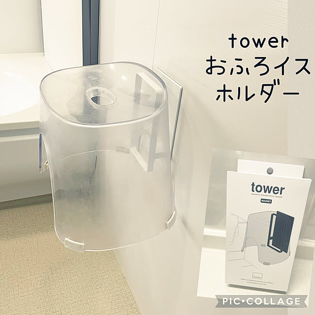 出会えた,直置きはイヤ,お風呂椅子を吊るす,towerのお風呂椅子ホルダー,tower,お風呂椅子ホルダー,Bathroom izuの部屋