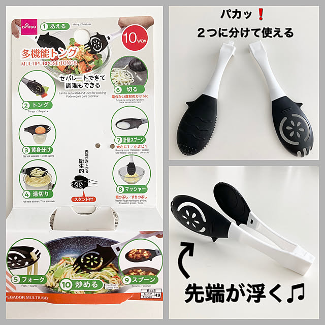 調理器具,多機能トング,ダイソー,キッチン,ホワイトインテリア,シンプルインテリア,モノトーンインテリア,ホワイト×グレー,Kitchen yu-yuukiの部屋