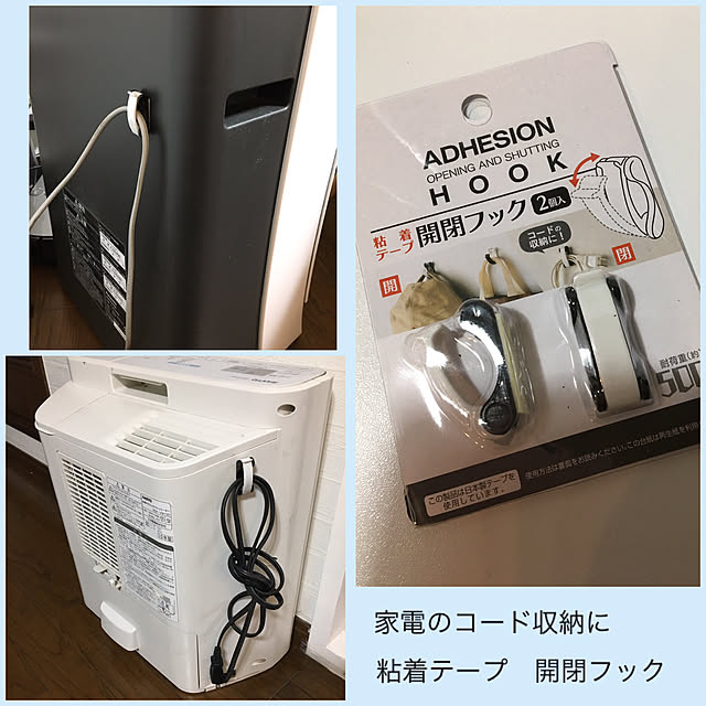 コード収納,家電コード収納,便利グッズ,100均,開閉フック,セリア,Daiso,Lounge,あけチャンネル,ダイソー,両面テープ,フック,ルームクリップマグに載りました,48回目の掲載 akezouの部屋