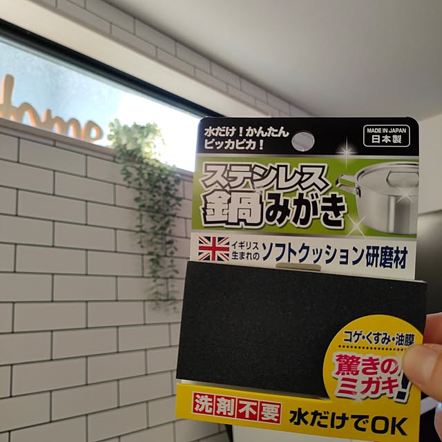 買ってよかったもの,新生活,便利グッズ,セリア,seria,100均,フェイクグリーン,IKEA,サブウェイタイル風壁紙,掃除グッズ,五徳掃除,ステンレス掃除,DailyRoomClip掲載,daily/3234,2023/3/24 ya_maの部屋