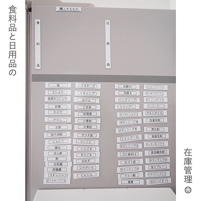 100円ショップ,100円均一,ストック管理,在庫管理マグネット,在庫管理表,在庫管理,暮らしを整える,家事楽,北欧モダン,北欧インテリア,北欧ナチュラル,シンプルインテリア,パナホーム,Pana Home,パナソニックホームズ,100均,Panasonic homes,ホワイトインテリア,シンプルモダン,Kitchen mattari_mikanの部屋